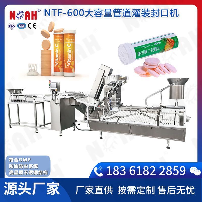 NTF-600大容量管道灌裝封口機