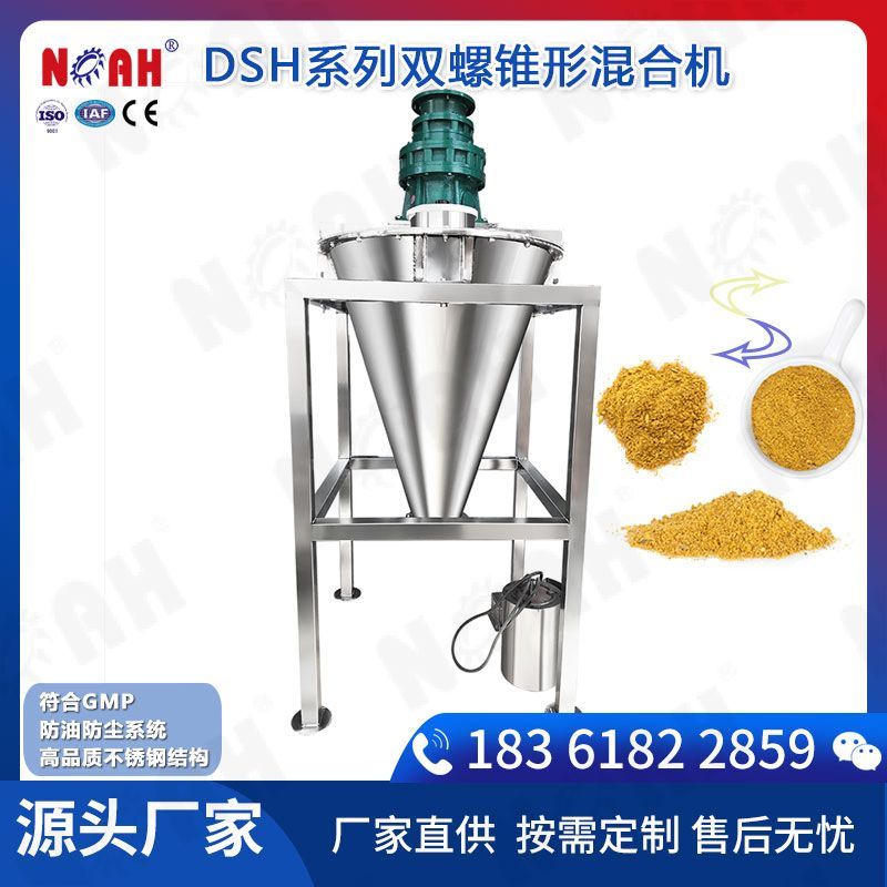 Powder mixer laboratory